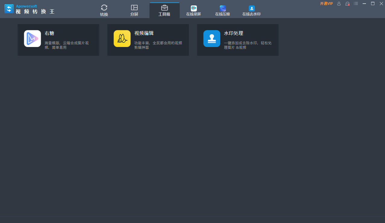 Apowersoft视频转换王截图5