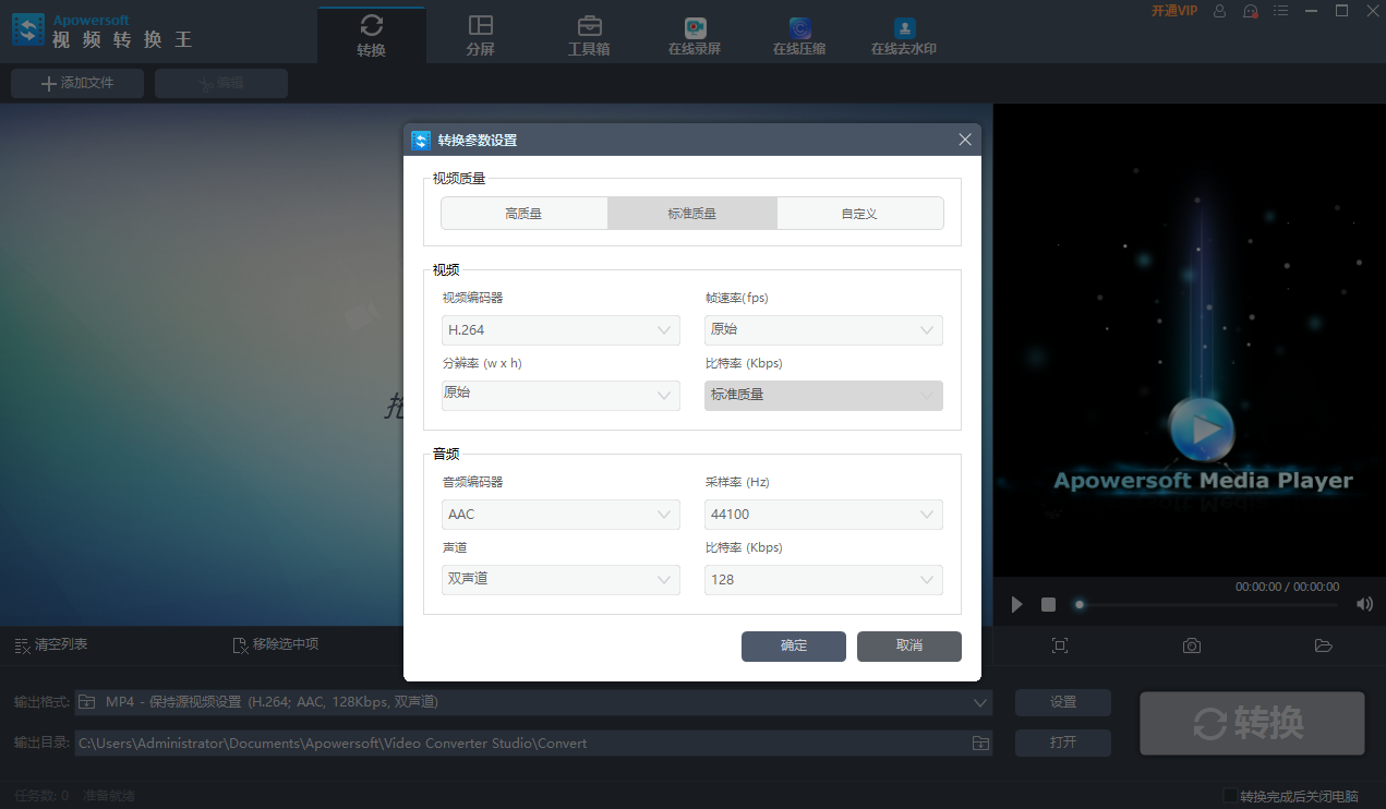 Apowersoft视频转换王截图7