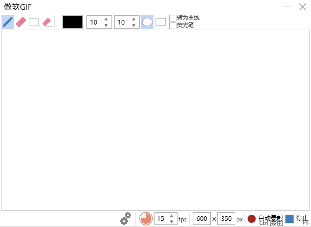 傲软GIF录制软件截图6