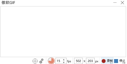 傲软GIF录制软件截图7