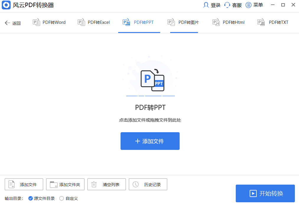 风云PDF转换器截图7