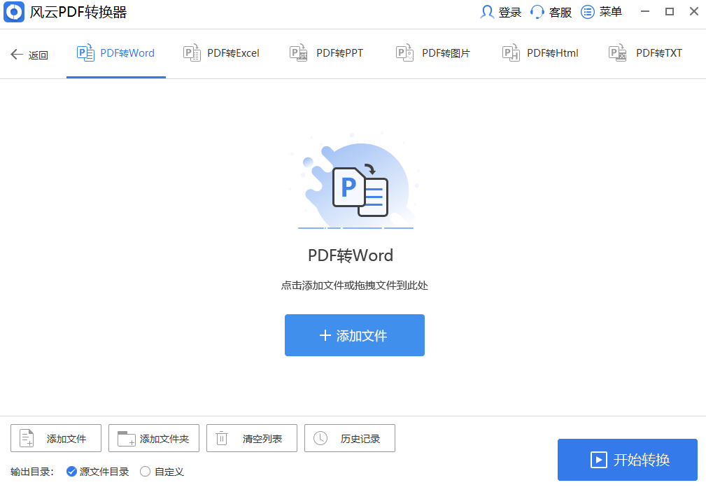 风云PDF转换器截图3