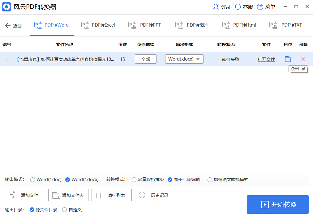 风云PDF转换器截图1