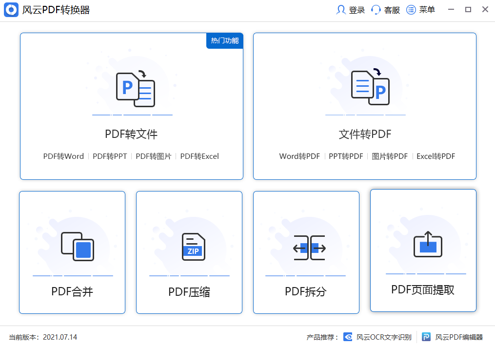 风云PDF转换器截图2