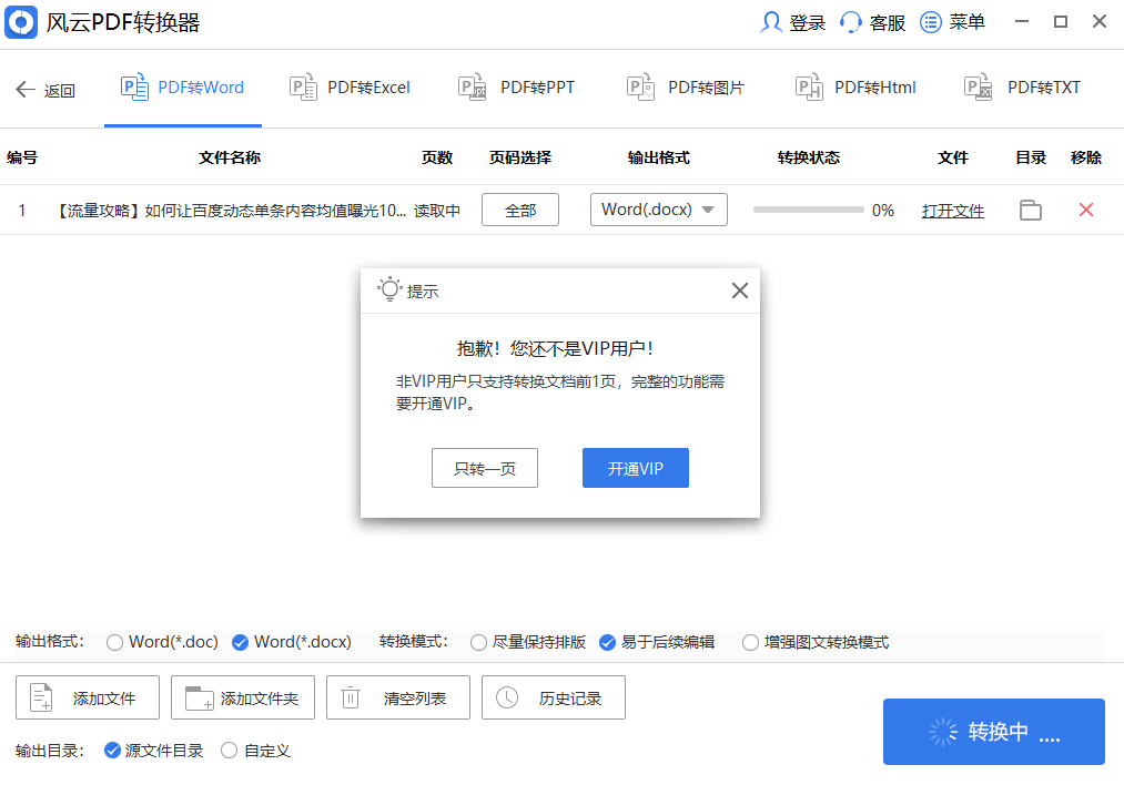 风云PDF转换器截图8