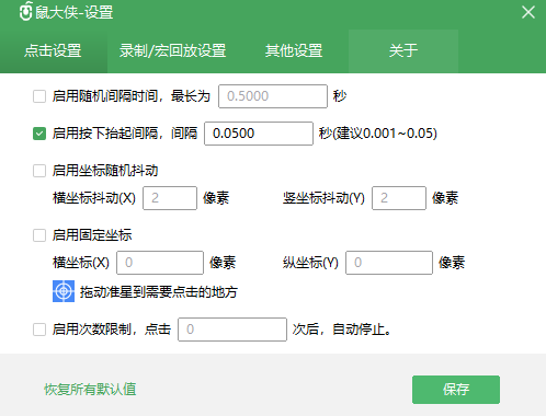 鼠大侠鼠标连点器客户端截图5