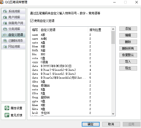 QQ五笔输入法截图4