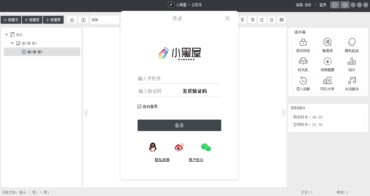 小黑屋云写作截图5