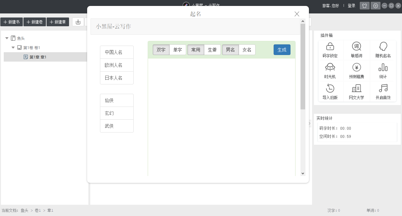 小黑屋云写作截图3