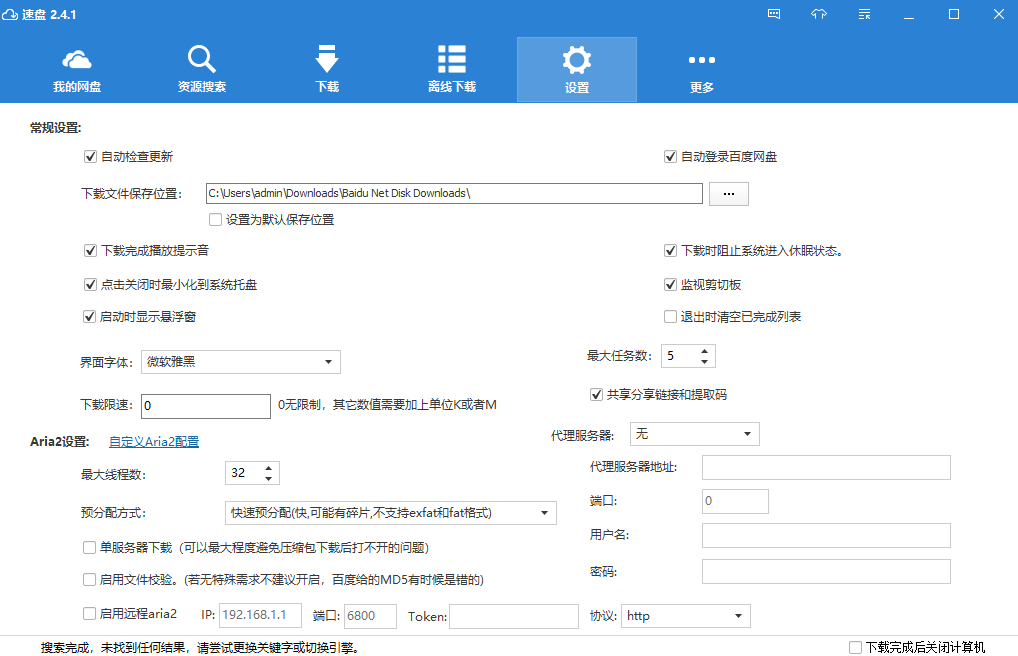 速盘(百度网盘搜索下载神器)截图4