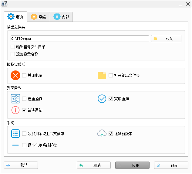 FormatFactory格式工厂截图2