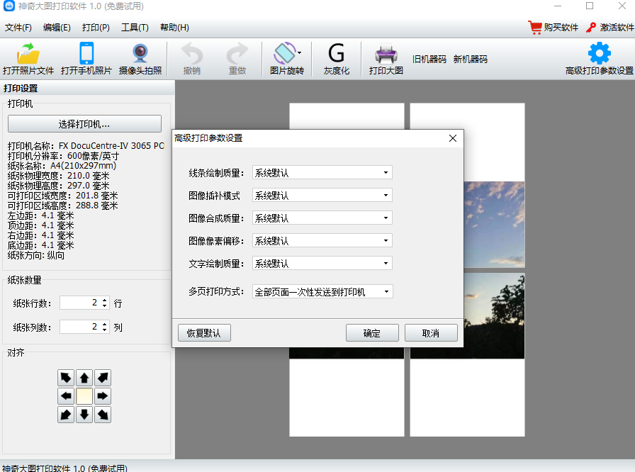 神奇大图打印软件截图5