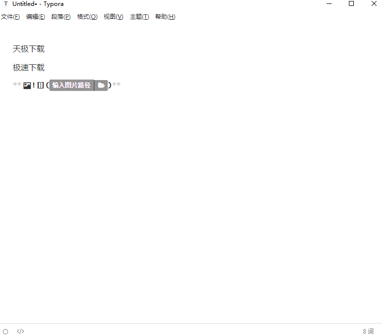 Typora截图2