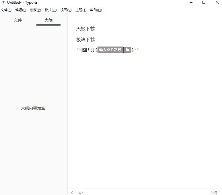 Typora电脑版截图4