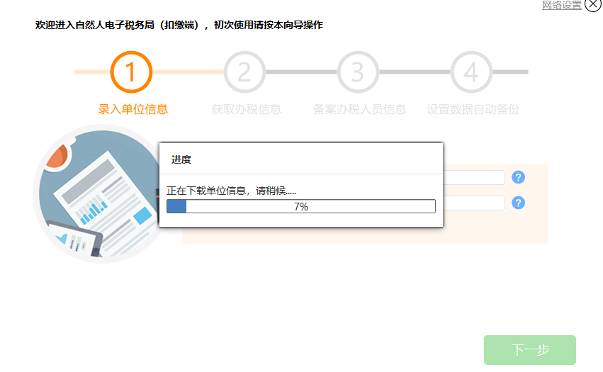 广东省自然人税收管理系统扣缴客户端截图2