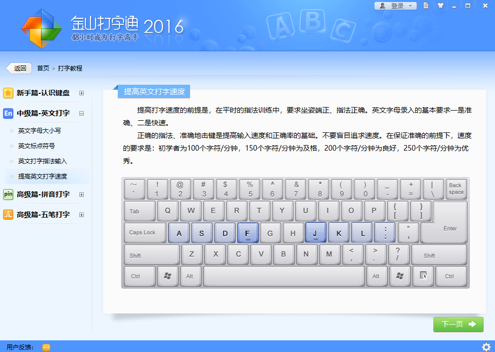 金山打字通2016截图5