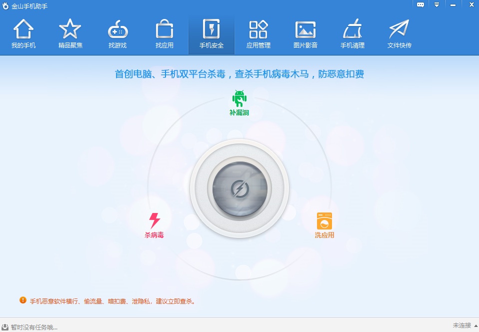 金山手机助手截图5