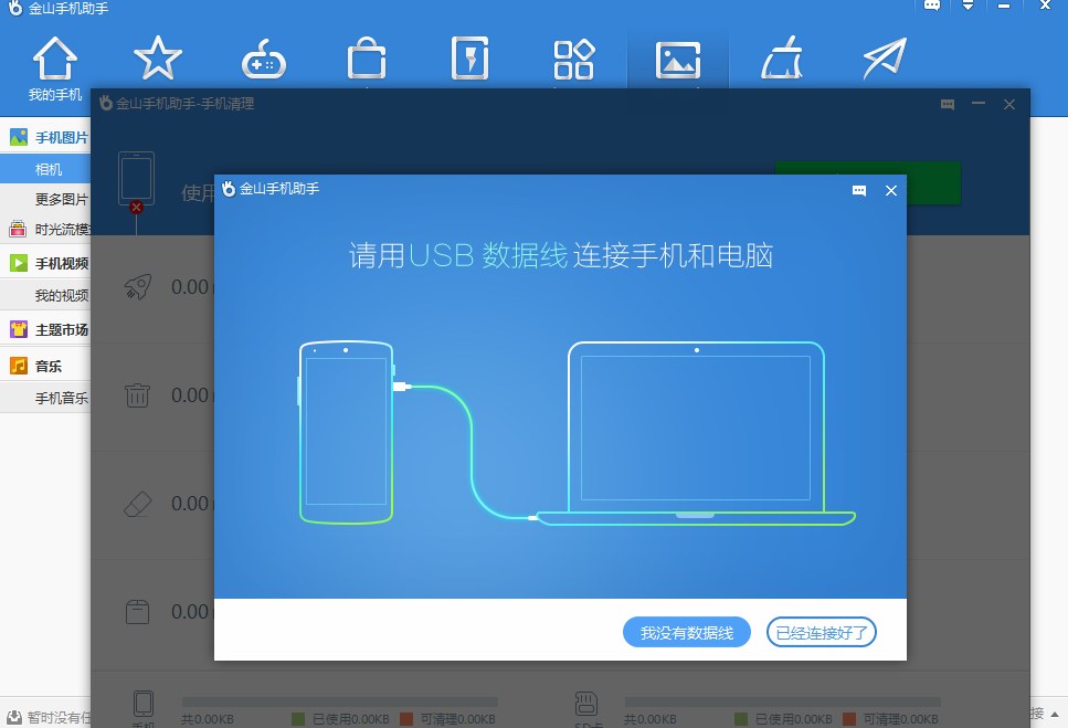 金山手机助手截图6