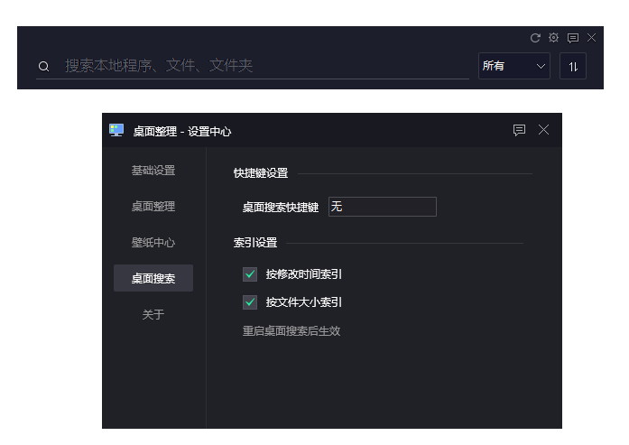 腾讯桌面整理工具截图4