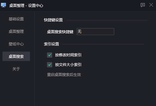 腾讯桌面整理截图1