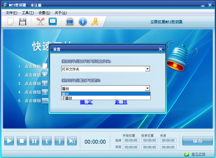 MP3剪切器截图1