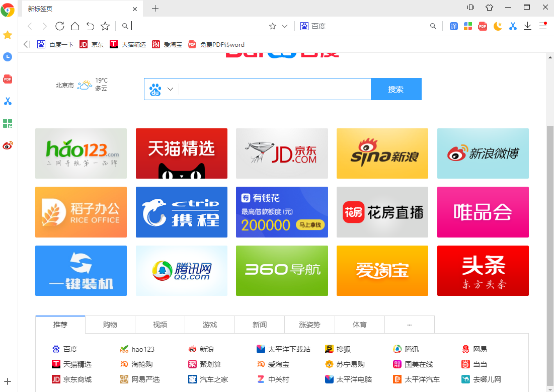 极速浏览器最新版截图4