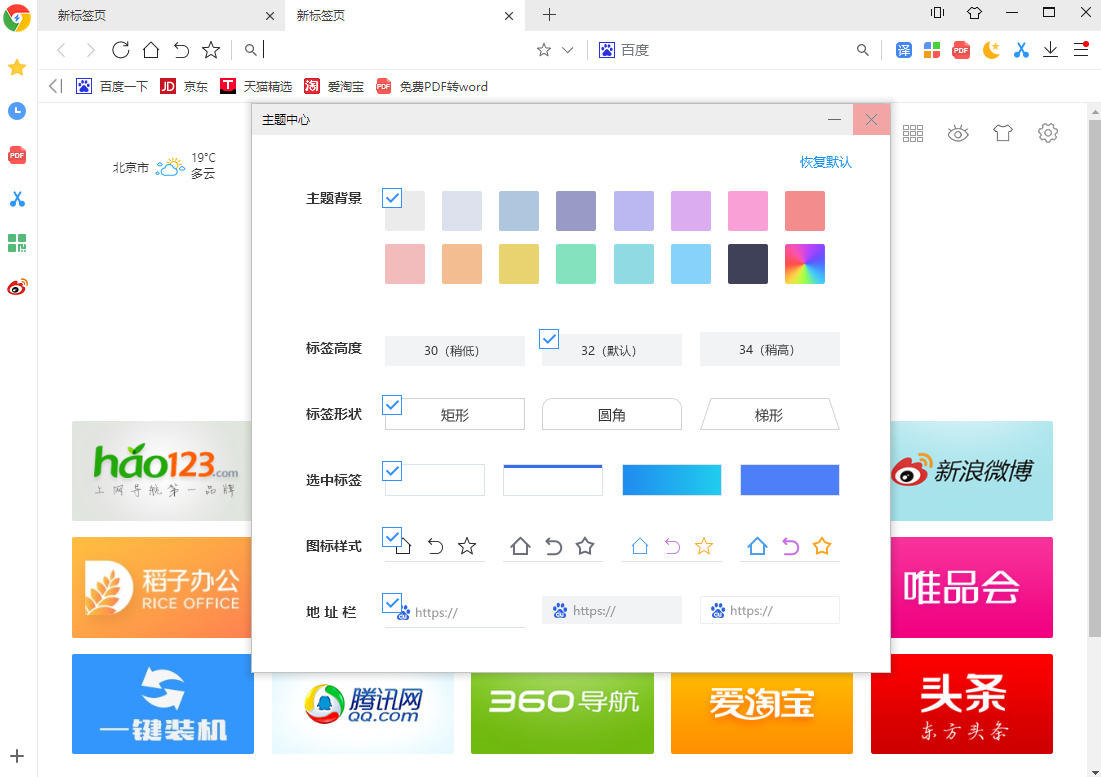 极速浏览器最新版截图3