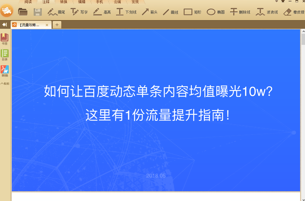 极速PDF阅读器截图3