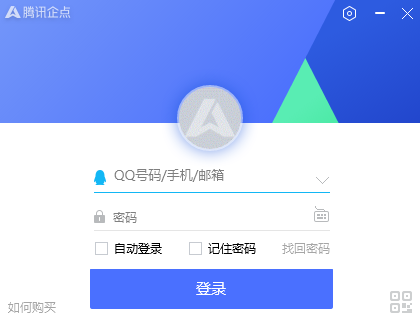 腾讯企点电脑版截图1