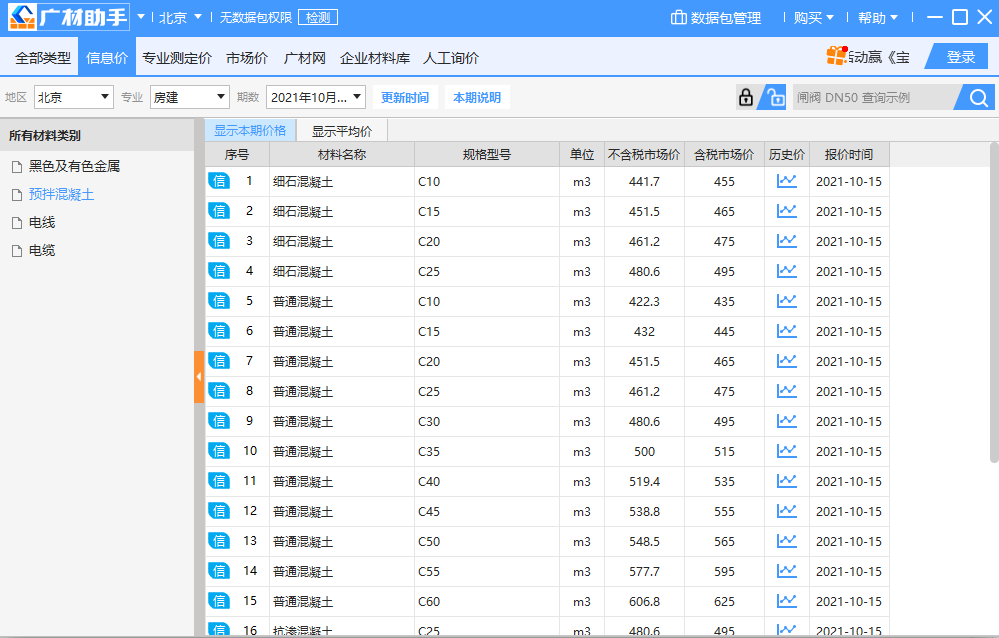 广联达广材助手截图6