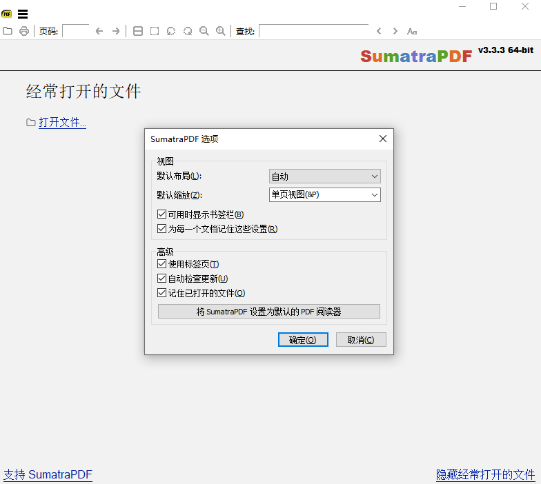 Sumatra PDF截图2