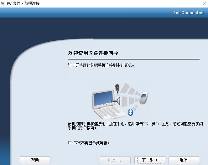 Samsung PC Studio截图2