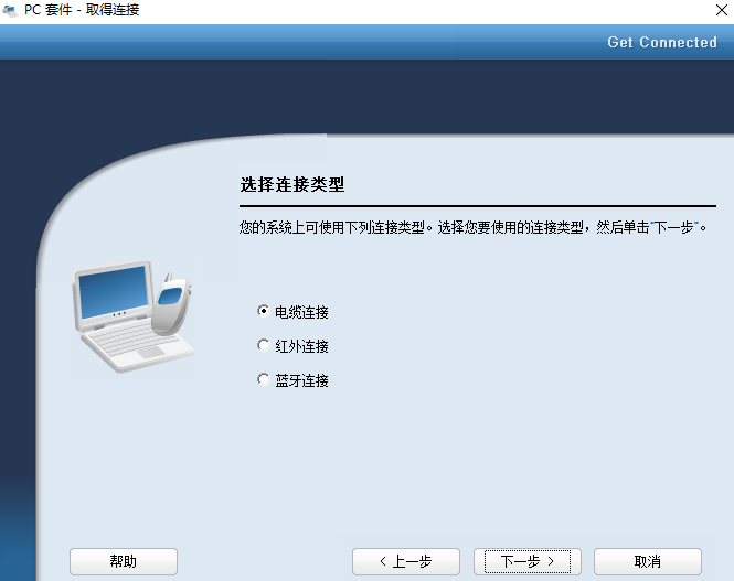 Samsung PC Studio截图3