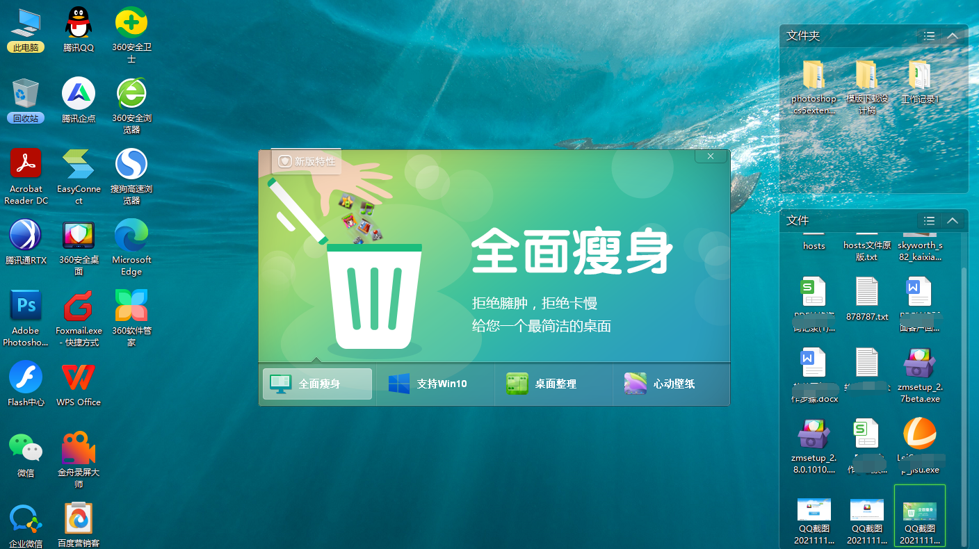 360安全桌面截图4