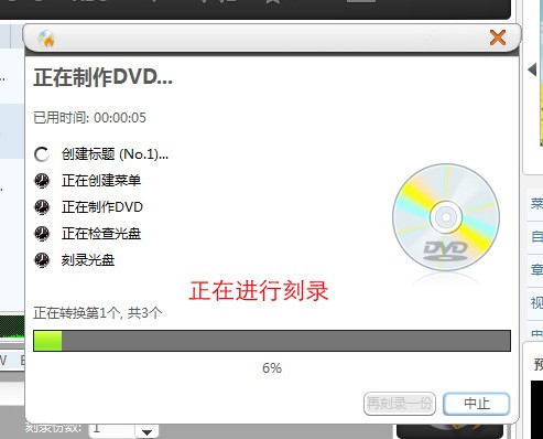 狸窝DVD刻录软件截图3