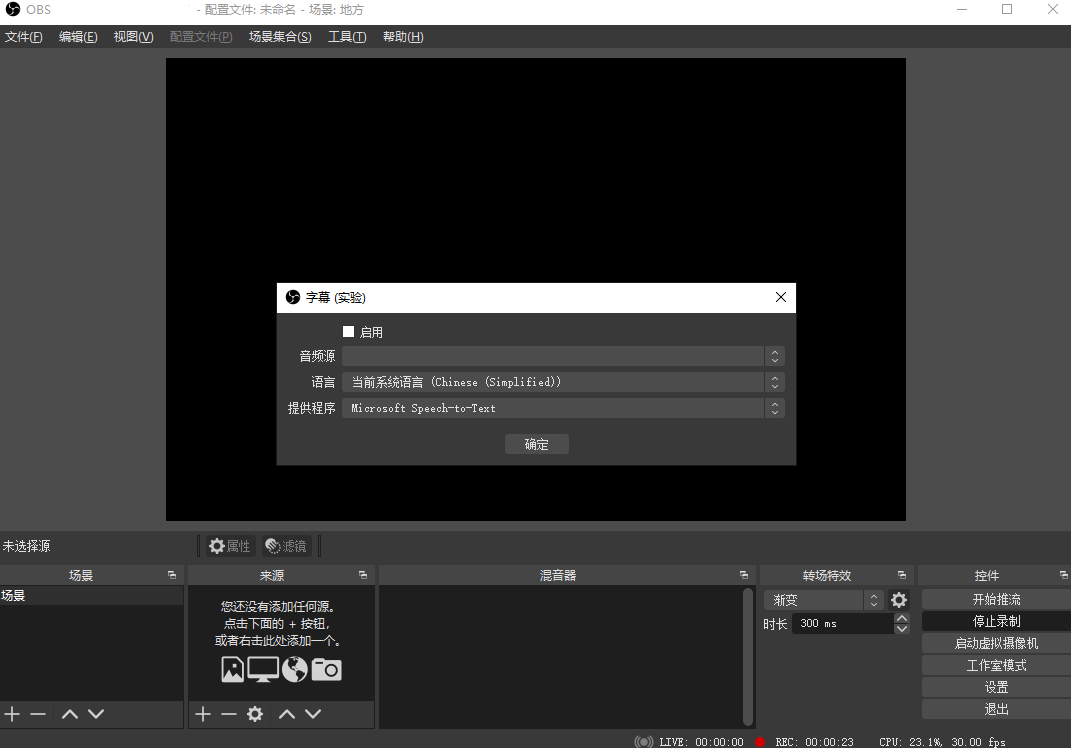 OBS Studio截图2