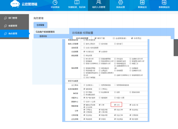 苏宁云信工作台-基础接待模式截图5