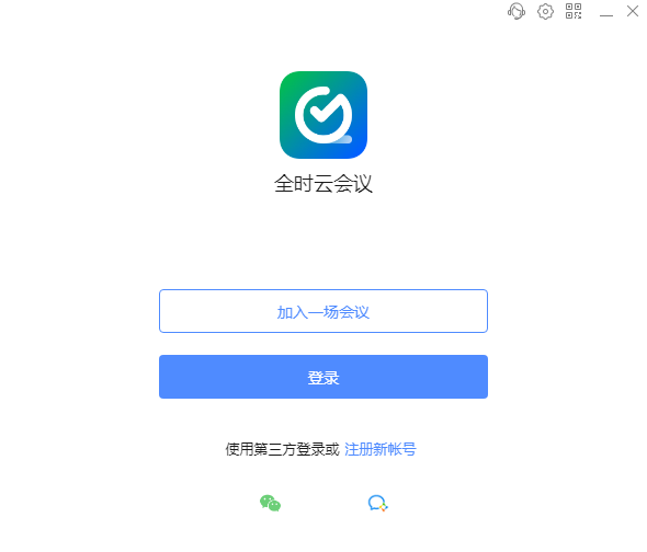 全时云会议截图6