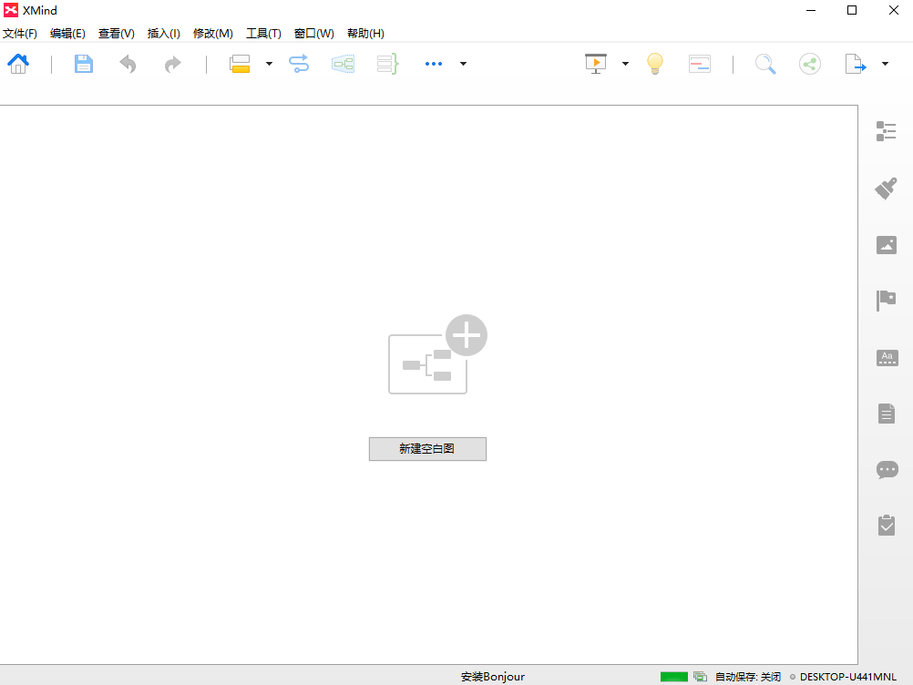 xmind 8截图2