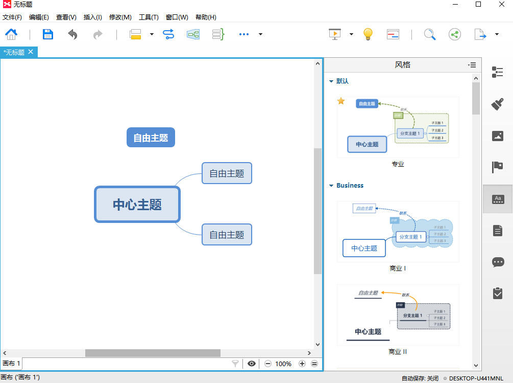 xmind 8截图1