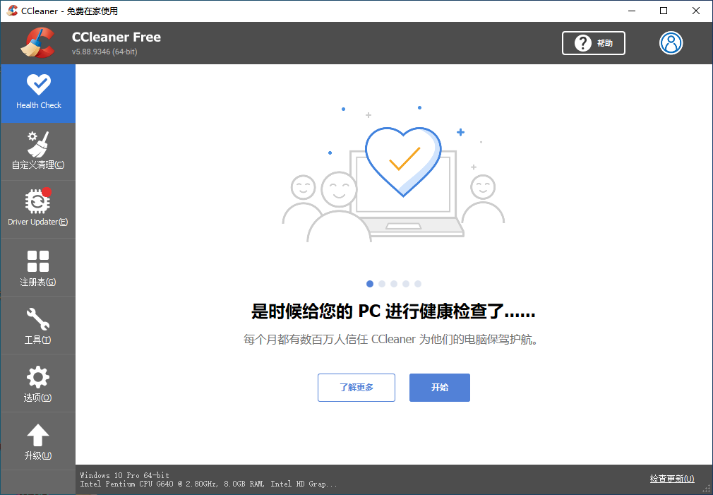 CCleaner截图1