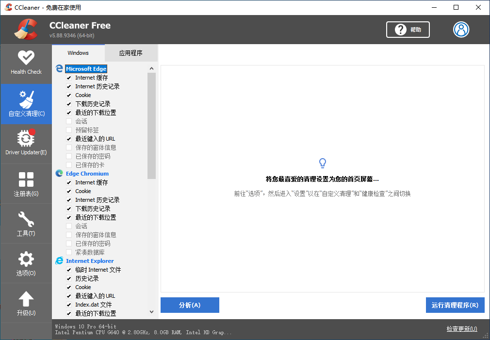 CCleaner截图2