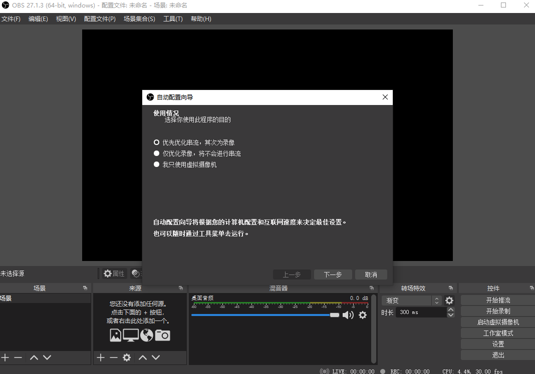 Open Broadcaster Software截图2