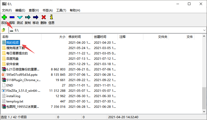 7-Zipx64截图3