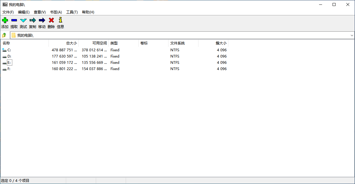 7-Zipx64截图5