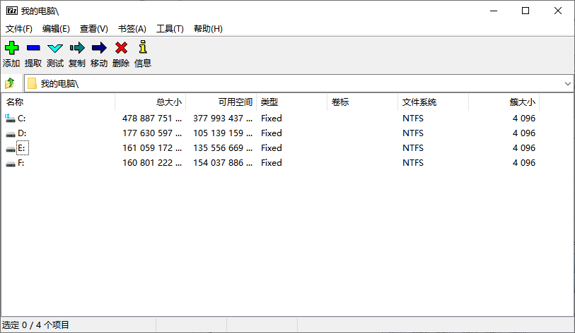 7-Zipx64截图2