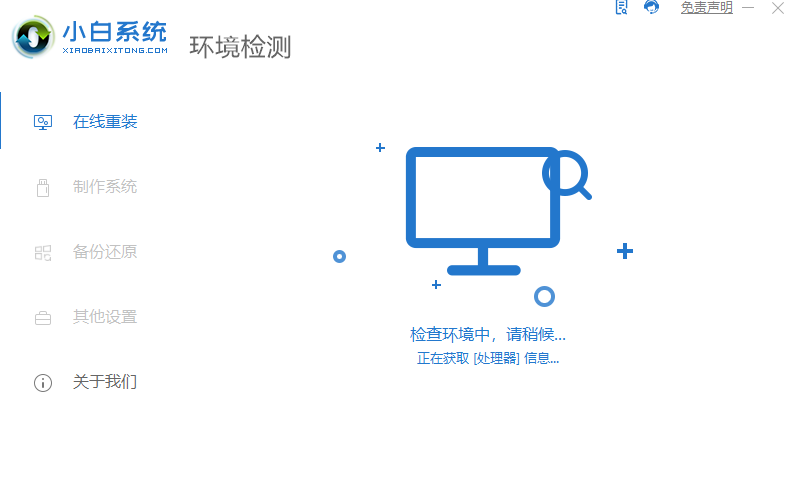 小白一键重装系统截图1