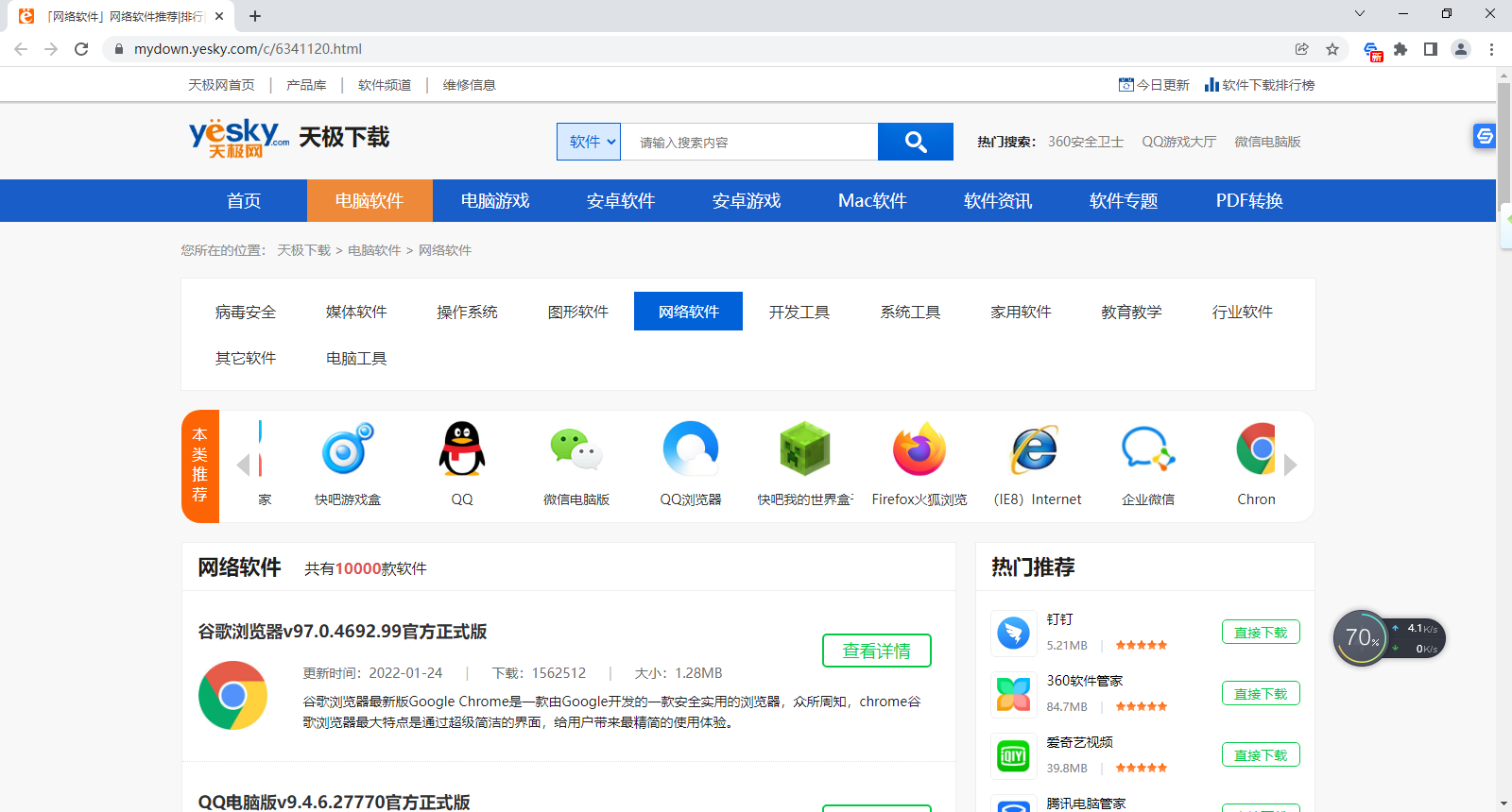 Chrome浏览器截图6