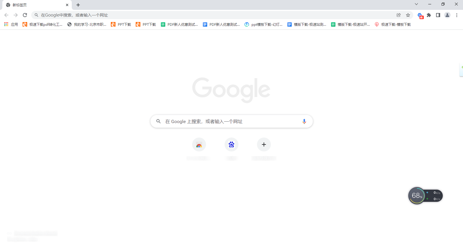 Chrome浏览器截图3