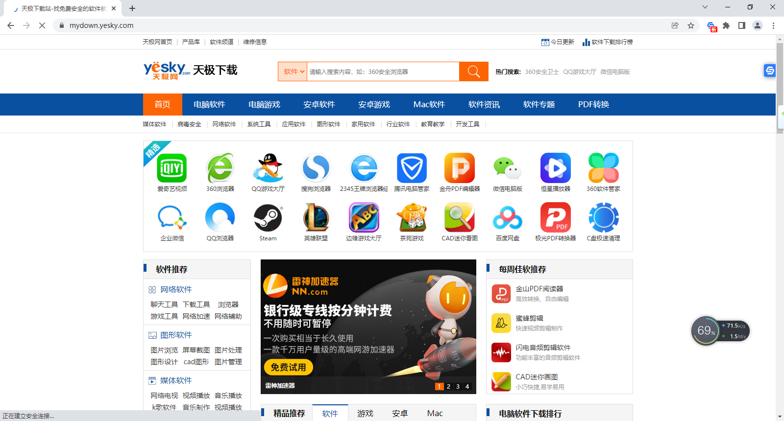 Chrome浏览器截图5